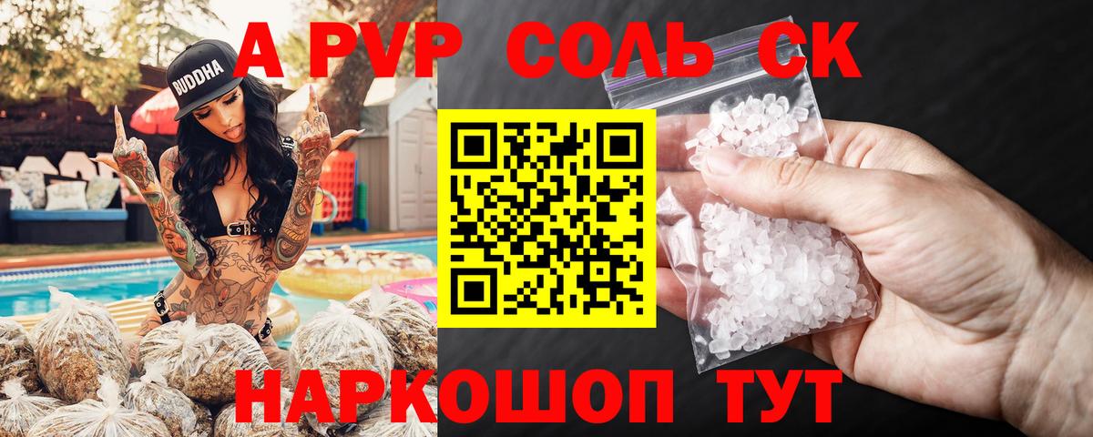 A-PVP СК КРИС  А ПВП Соль  Вход с VPN  Alpha-PVP Соль  Муравленко 