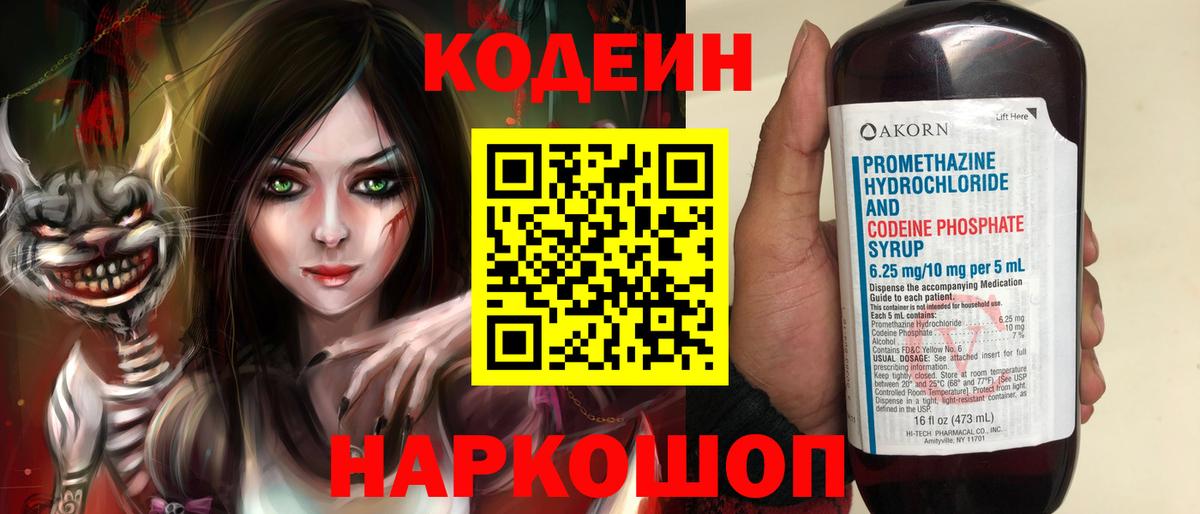 Кодеиновый сироп Lean Purple Drank  Вход с VPN  Муравленко 