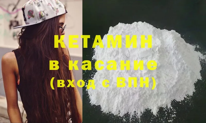 КЕТАМИН ketamine  Муравленко 