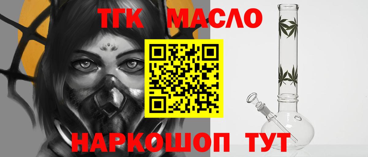 Дистиллят ТГК вейп с тгк Муравленко